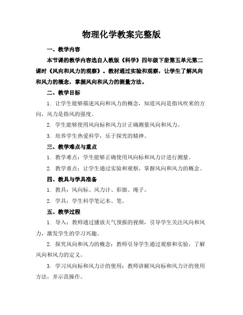 物理化学教案完整版