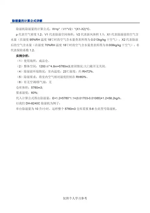 除湿量计算