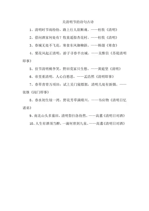 关清明节的诗句古诗
