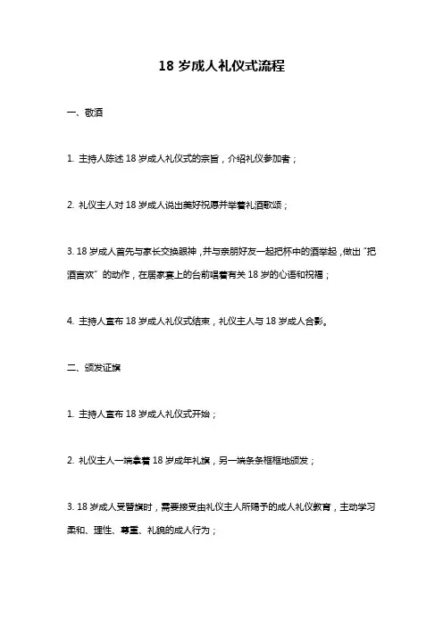 18岁成人礼仪式流程