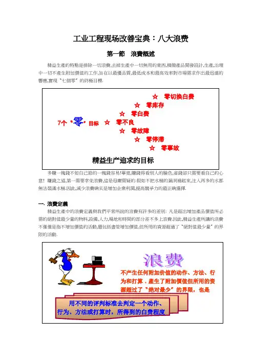 工业工程现场改善宝典：八大浪费