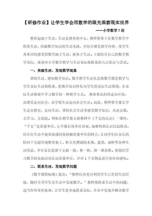 让学生学会用数学的眼光观察现实世界—小学数学7坊
