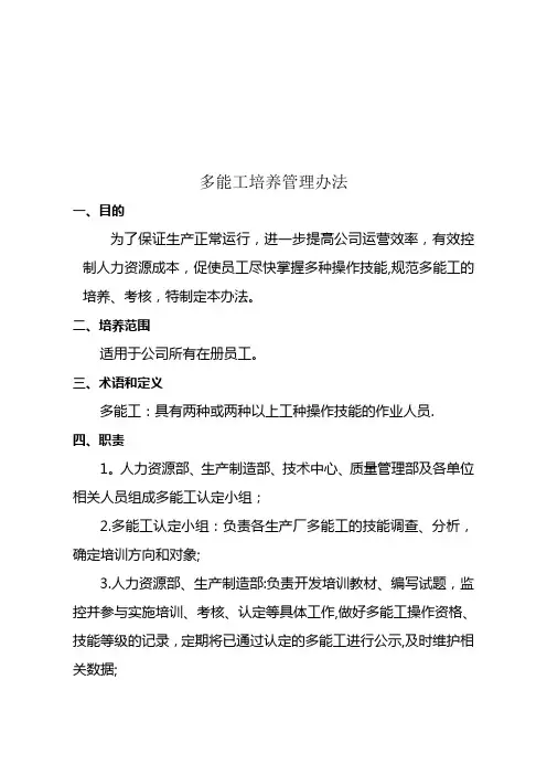 “多能工”培养管理办法