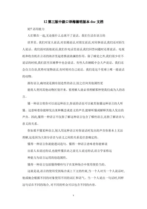 12第三版中级口译梅德明版本doc文档