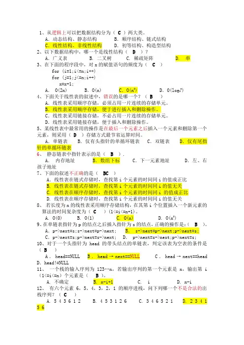 四川大学锦城学院数据结构与算法期末复习总结