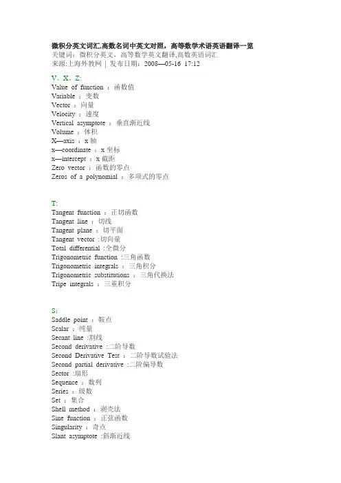 高等数学专业名词中英文对照(全面)