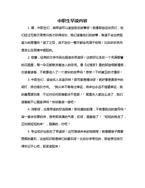 中职生早读内容