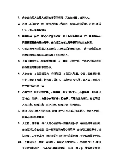 心善良的句子经典语录