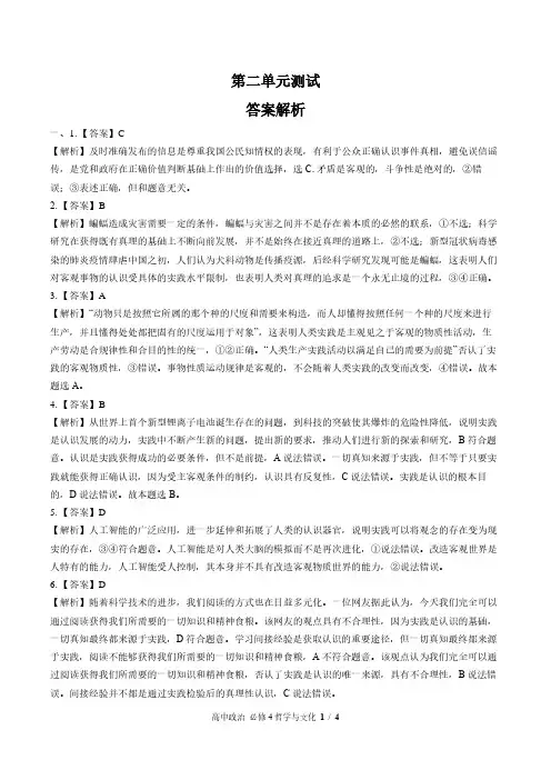 人教部编版高中政治必修4哲学与文化第二单元测试试卷含答案-答案在前1