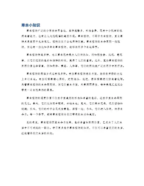 草本小知识