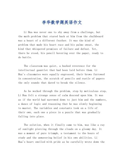 李华数学题英语作文