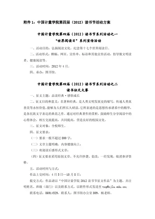 中国计量学院第四届(2012)读书节系列活动之一