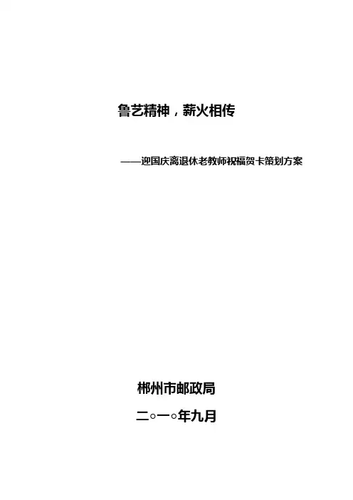 国庆退休老教师贺卡