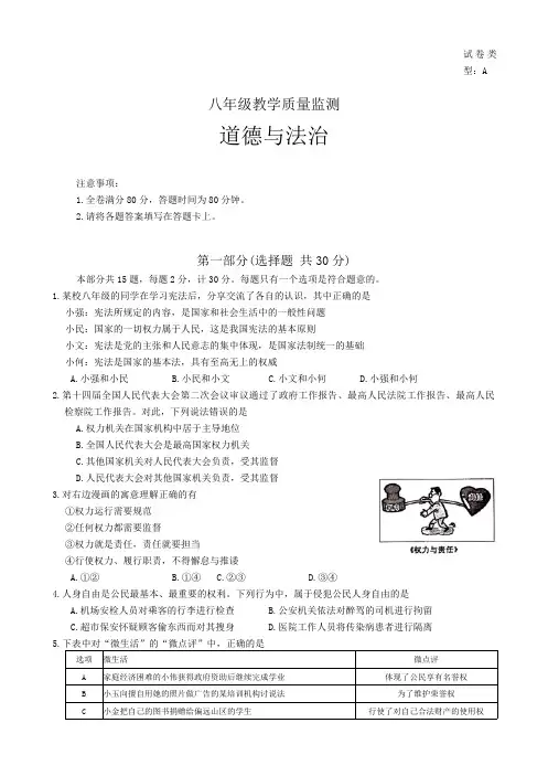 陕西省西安市2023-2024学年八年级下学期6月期末道德与法治试题