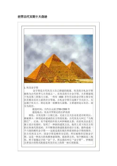 世界古代文明十大奇迹