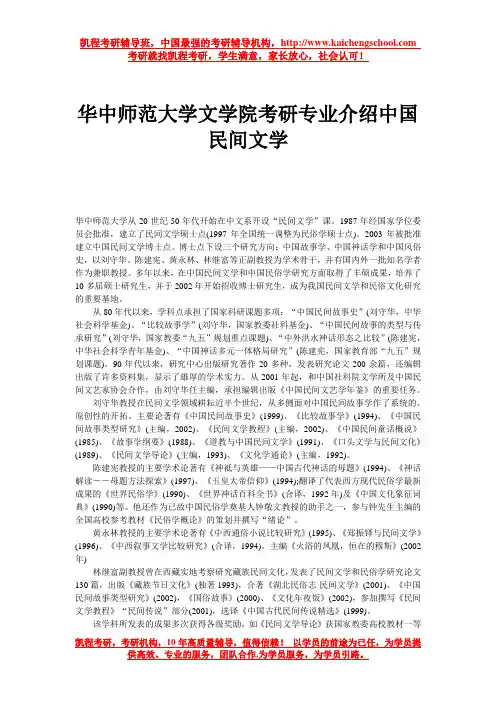 华中师范大学文学院考研专业介绍中国民间文学