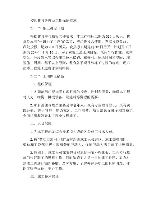校区建筑施工进度计划与工期保证措施