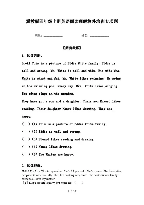冀教版四年级上册英语阅读理解校外培训专项题