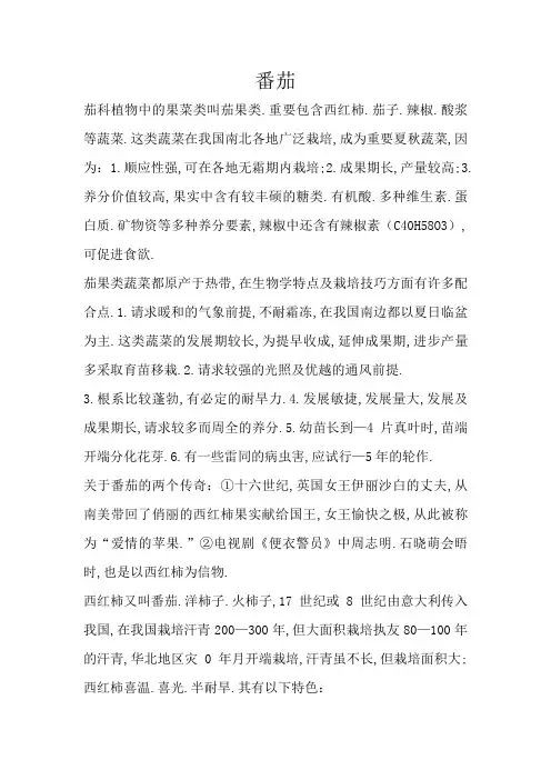 番茄生物学特性