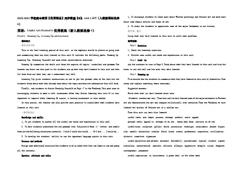 2020-2021学年高中英语【优秀精品】同步教案【6】：Unit 1 Art(人教新课标选修6)