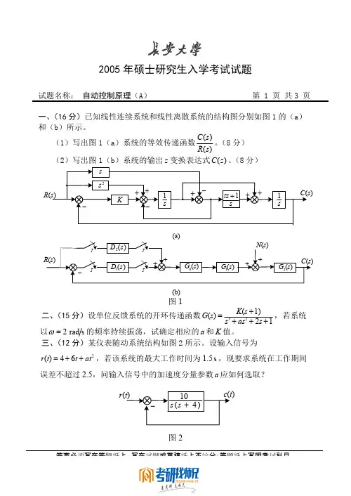 2005自动控制原理