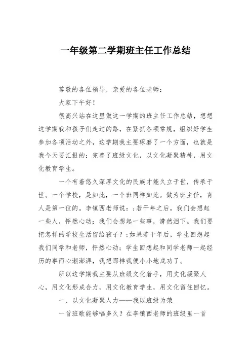 一年级第二学期班主任工作总结 5