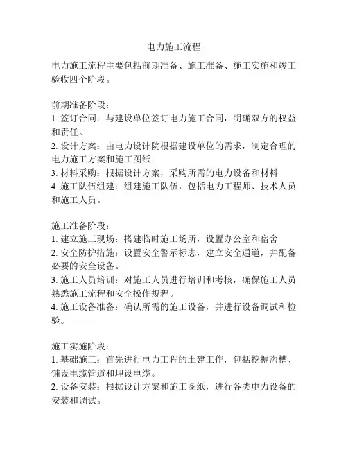电力施工流程