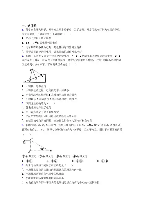 (必考题)高中物理必修三第九章《静电场及其应用》测试题(包含答案解析)