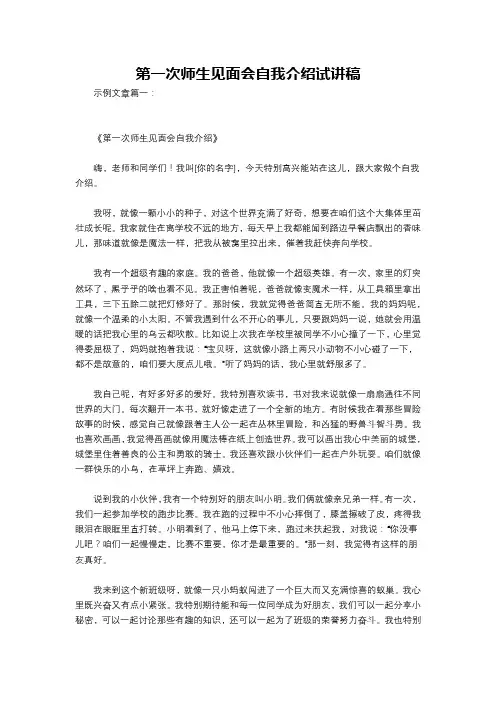第一次师生见面会自我介绍试讲稿