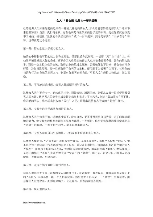 女人12种心理 让男人一辈子后悔