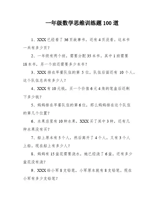 一年级数学思维训练题100道