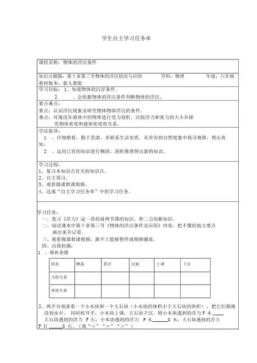 (完整版)微课学生自主学习任务单