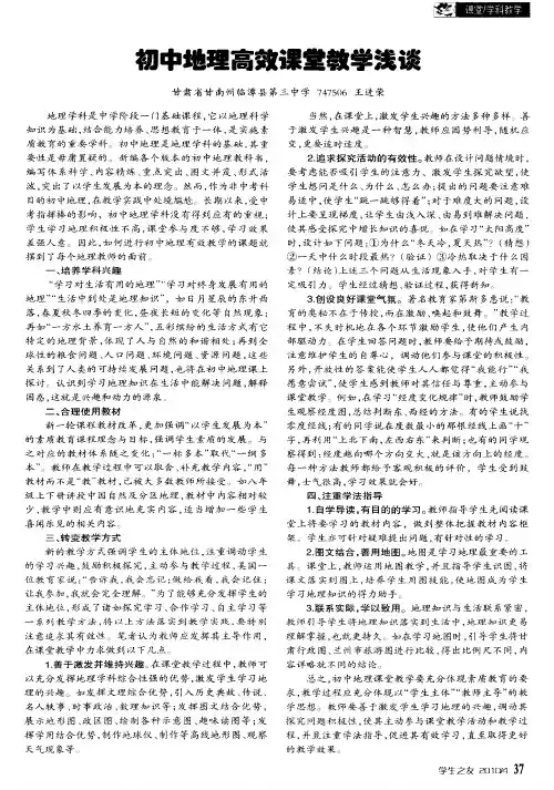 初中地理高效课堂教学浅谈