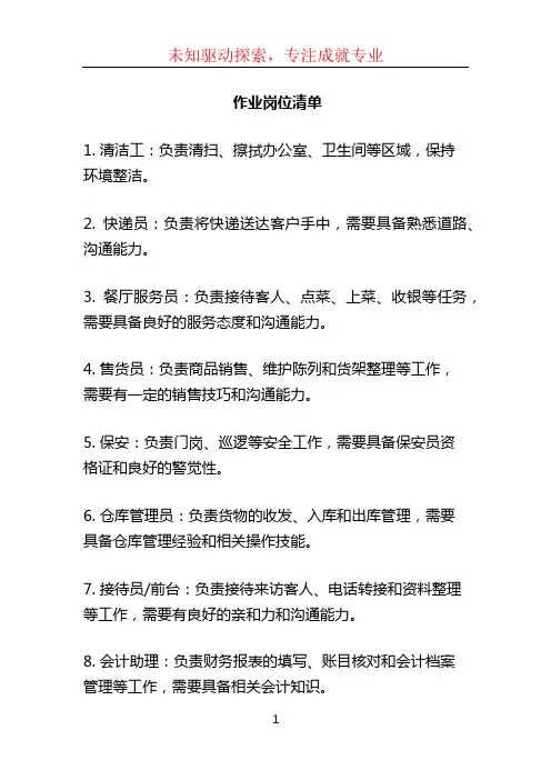 作业岗位清单