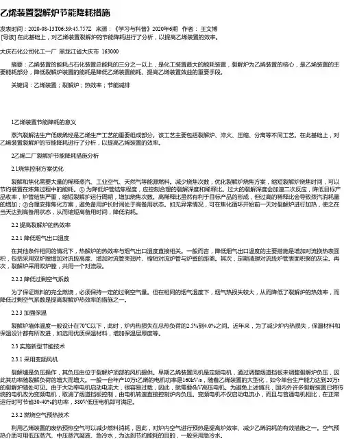 乙烯装置裂解炉节能降耗措施