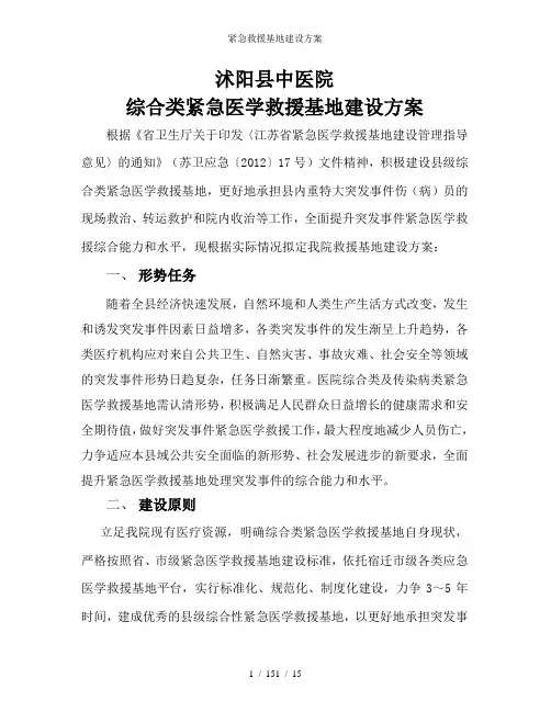紧急救援基地建设方案