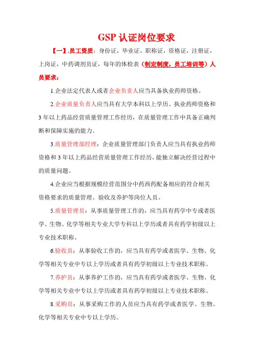人员资质要求
