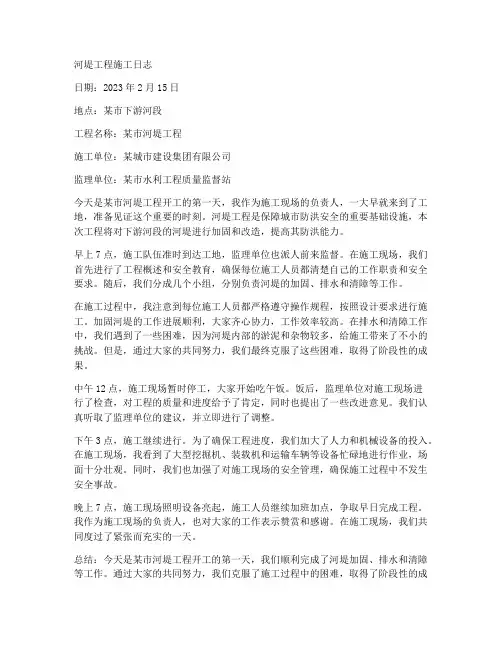 河堤工程施工日志