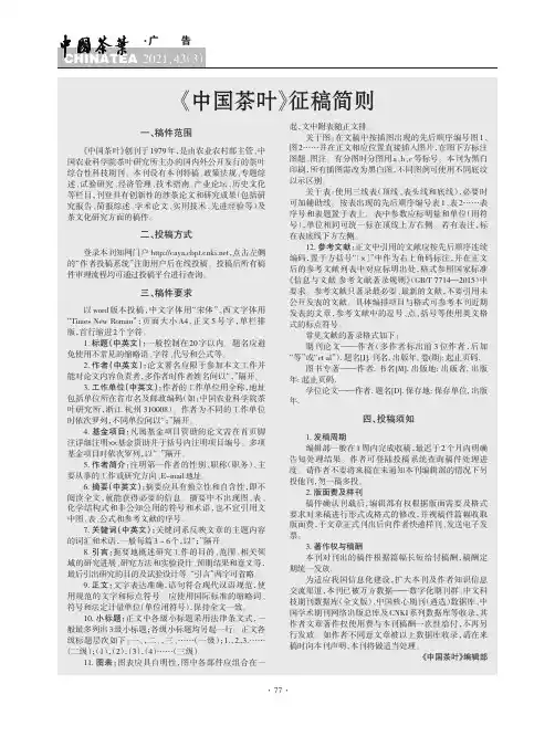 《中国茶叶》征稿简则