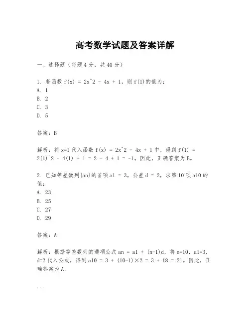 高考数学试题及答案详解