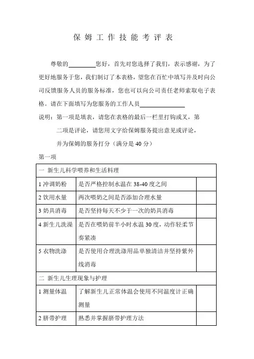保姆技能考评表