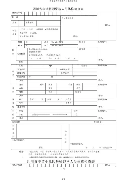 省申请教师资格人员体格检查表
