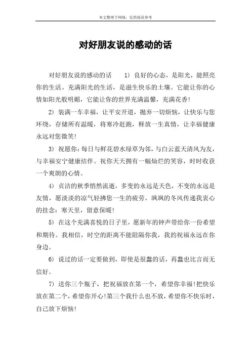 对好朋友说的感动的话
