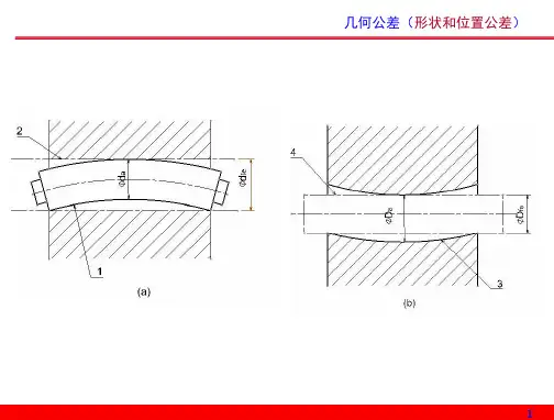几何公差概念及标注课件