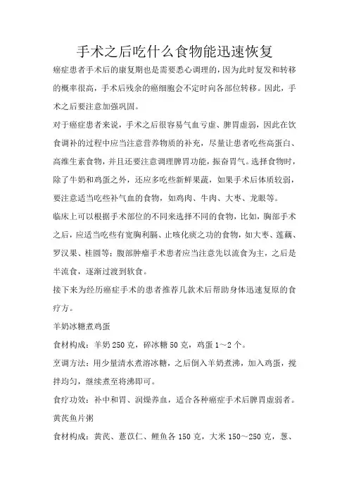 手术之后吃什么食物能迅速恢复