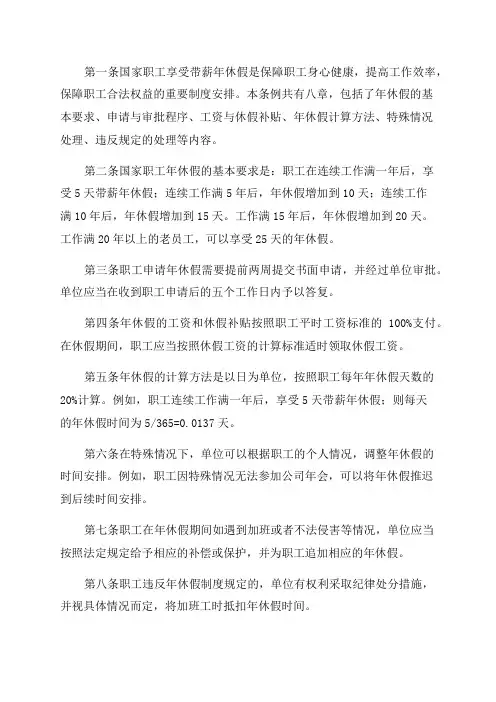 国家职工带薪年休假条例