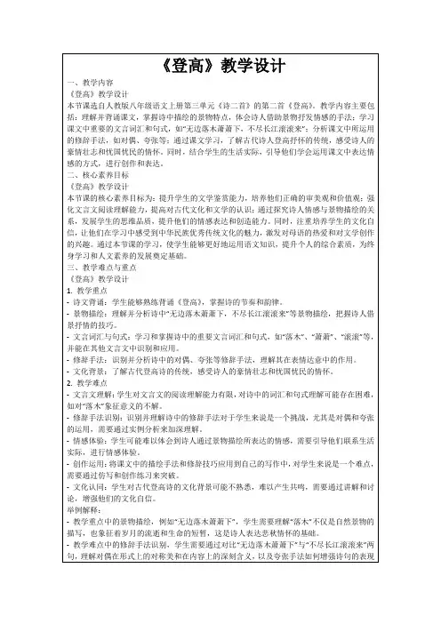 《登高》教学设计