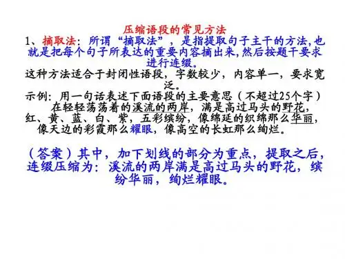 压缩语段的方法