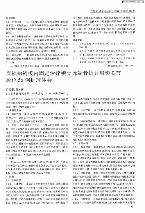 肩锁钩钢板内固定治疗锁骨远端骨折并肩锁关节脱位56例护理体会