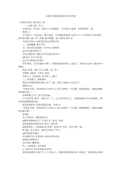 从现在开始的教案设计优秀7篇